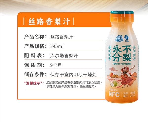 16只梨1L汁：山海关NFC冷压榨库尔勒香梨汁6.89元/大促