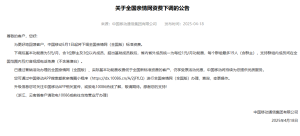 中国移动亲情网资费下调