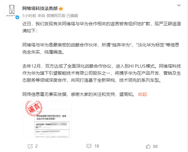 阿维塔，否认抛弃华为淡化华为标签