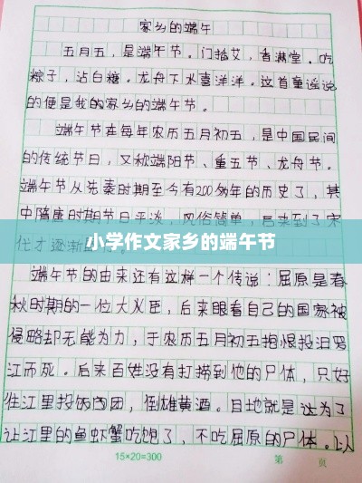 端午家乡习俗，传承文化，快乐端午