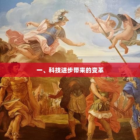 科技革新引领未来变革