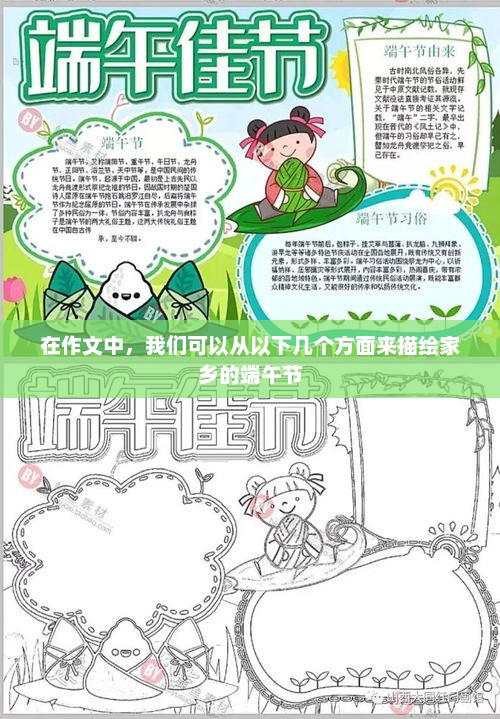 端午家乡情浓