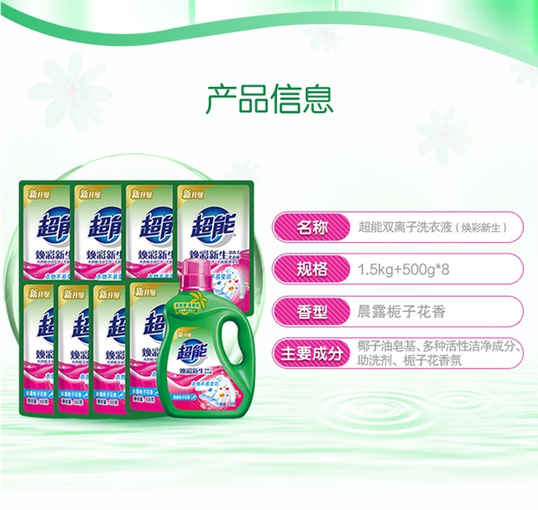 栀子花香洗衣液特惠券后仅需3.6元/斤，超值福利来袭