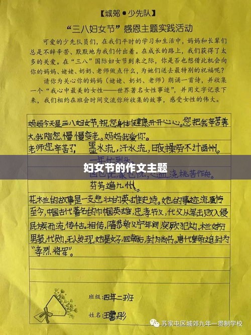 妇女节感恩与成长的篇章