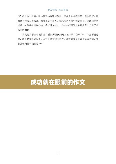 突破困境，成功就在眼前
