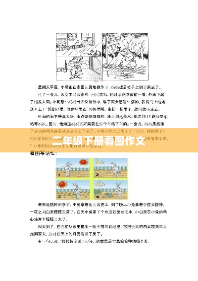 快乐的秋游