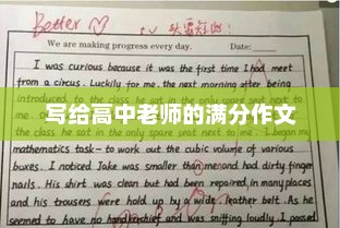教育之光，照亮高中之路的灯塔