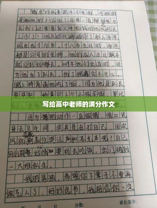 教育之光，照亮高中之路的灯塔