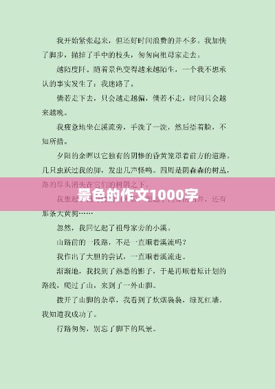 自然之韵，探寻美景的诗意篇章