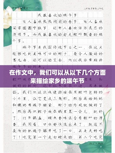 端午家乡情浓