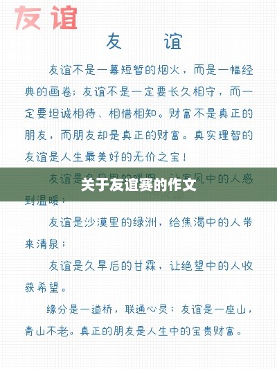 友谊赛中的成长与竞技