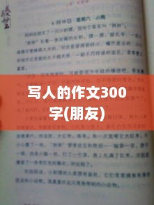 真诚挚友，友谊的温暖与陪伴