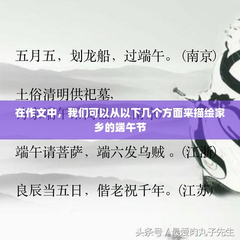 端午家乡情浓