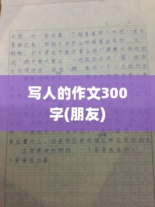 真诚挚友，友谊的温暖与陪伴