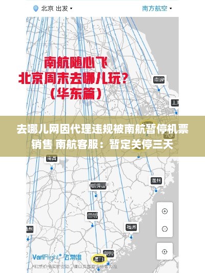 南航暂停机票销售，原因及客服解释