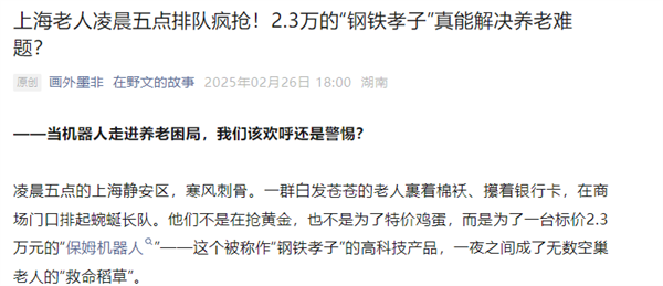 会洗衣做饭成钢铁孝子 官方辟谣上海老人疯抢2.3万保姆机器人