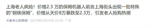 保姆机器人热销上海，真相背后揭示市场热潮