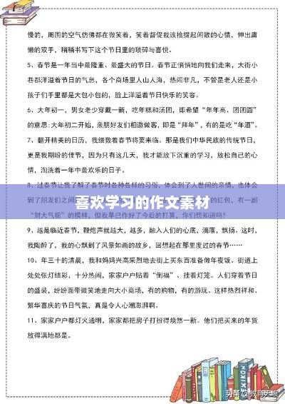 学习成就梦想，作文素材中的成长力量