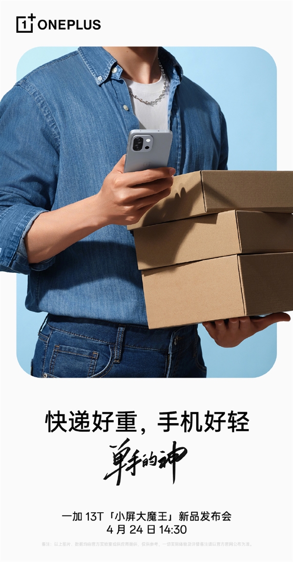 一加13T旗舰手感，单手神器体验