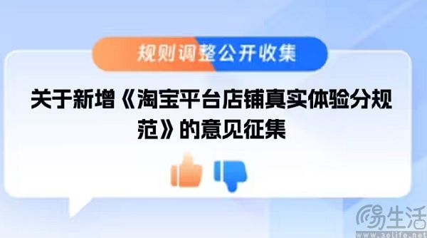 淘宝推出全新真实体验分评价体系，重塑购物体验体验体验