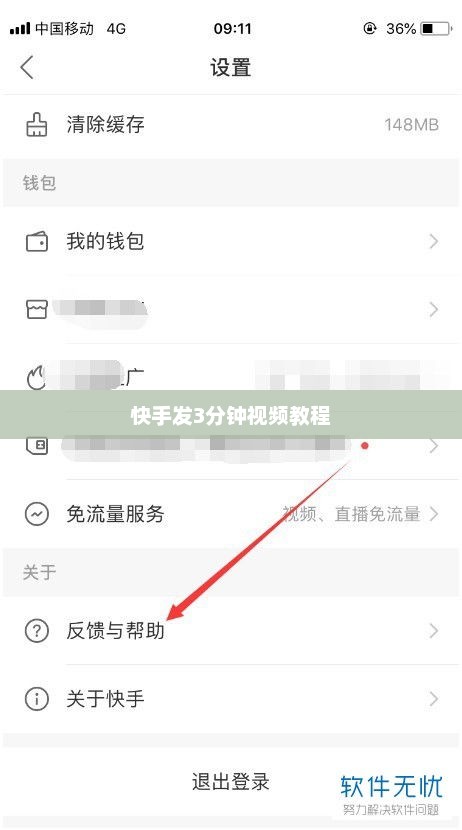 快手发3分钟视频教程，快手快速制作3分钟视频教程