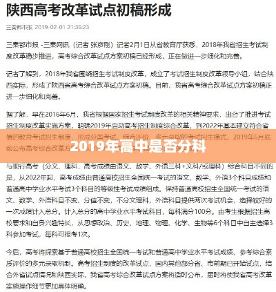2019年高中是否分科，高中分科趋势分析
