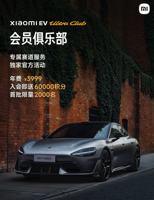 诚意满满！小米为SU7 Ultra Club首批会员推出限定礼盒