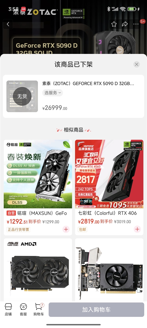 曝RTX 5090D中国暂停供货!七彩虹、索泰等多个AIC已无货