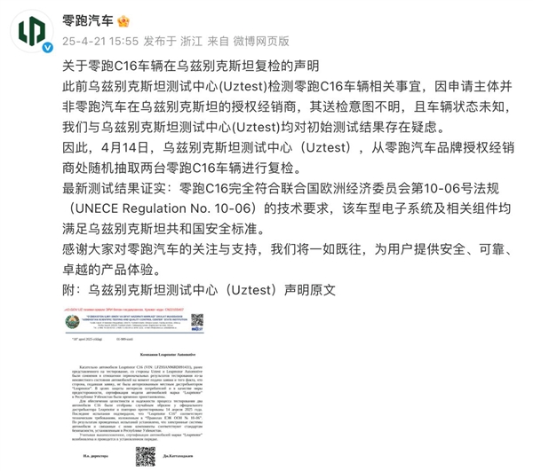 乌兹别克斯坦复检结果公布，零跑汽车C16符合出口标准