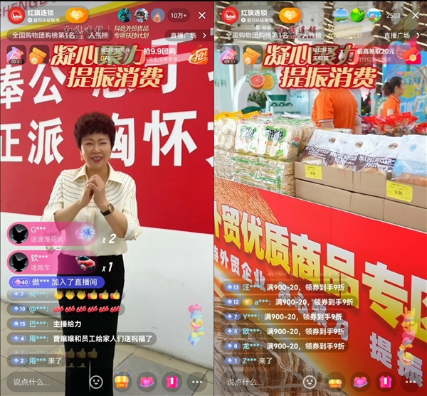 红旗连锁携手抖音生活服务助力外贸优品销售 直播间实时在线25万人