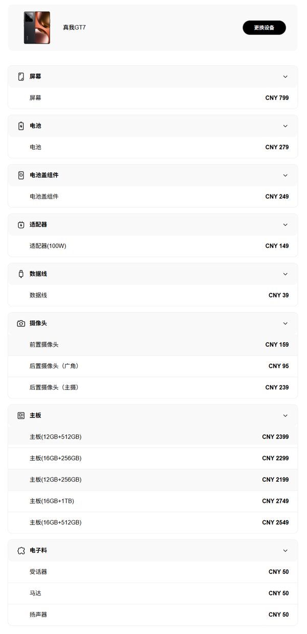 真我GT7维修备件价格公布，换电池及屏幕价格一览
