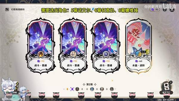 原神5.5版本幻想真境剧诗挑战完全攻略
