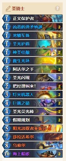 炉石传说船歌骑卡组代码分享
