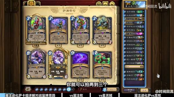 《炉石传说》灌注进化萨卡组及对战思路讲解
