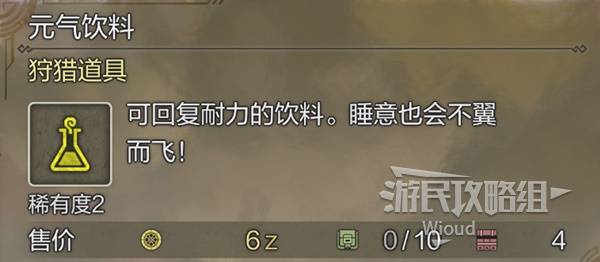 怪物猎人，荒野元气饮料饮用指南