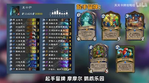 炉石传说星云萨卡组构建与打法攻略