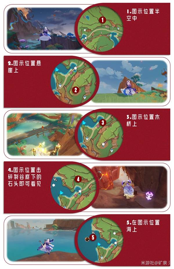 原神5.5版本火神瞳全收集攻略