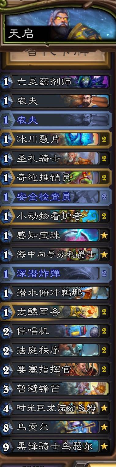 炉石传说，标准模式天启骑构筑全解析
