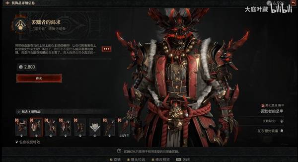 暗黑破坏神4第八赛季商城新时装抢先看