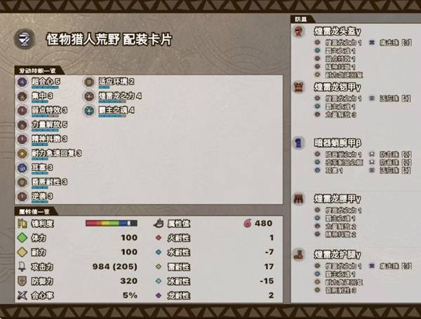 怪物猎人荒野，煌雷γ套大剑耳塞配装全攻略