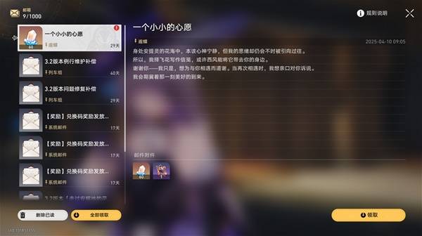 崩坏星穹铁道3.2版，隐藏兑换码全解析
