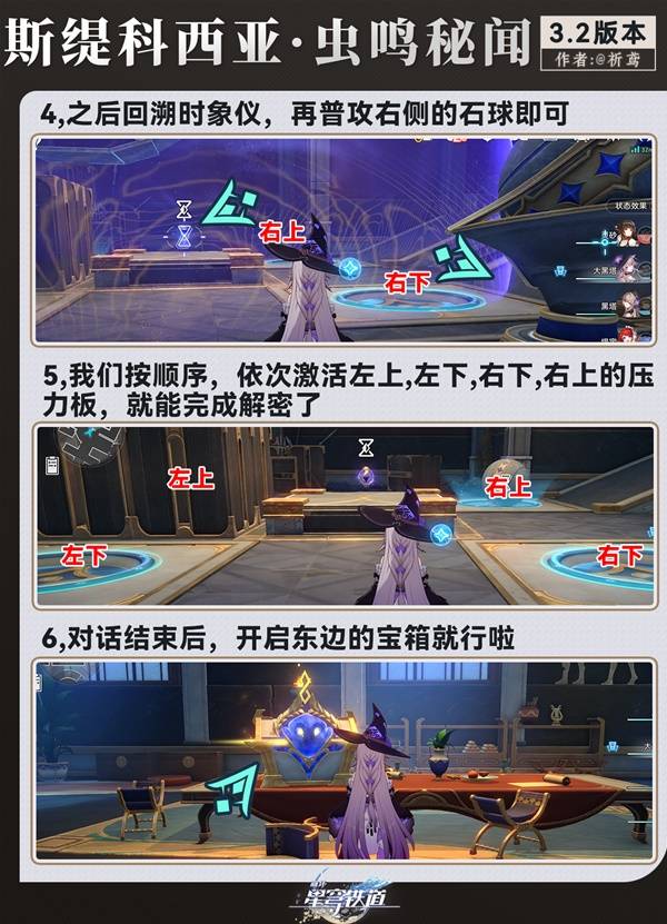 崩坏星穹铁道3.2版本，虫鸣秘闻解谜全攻略