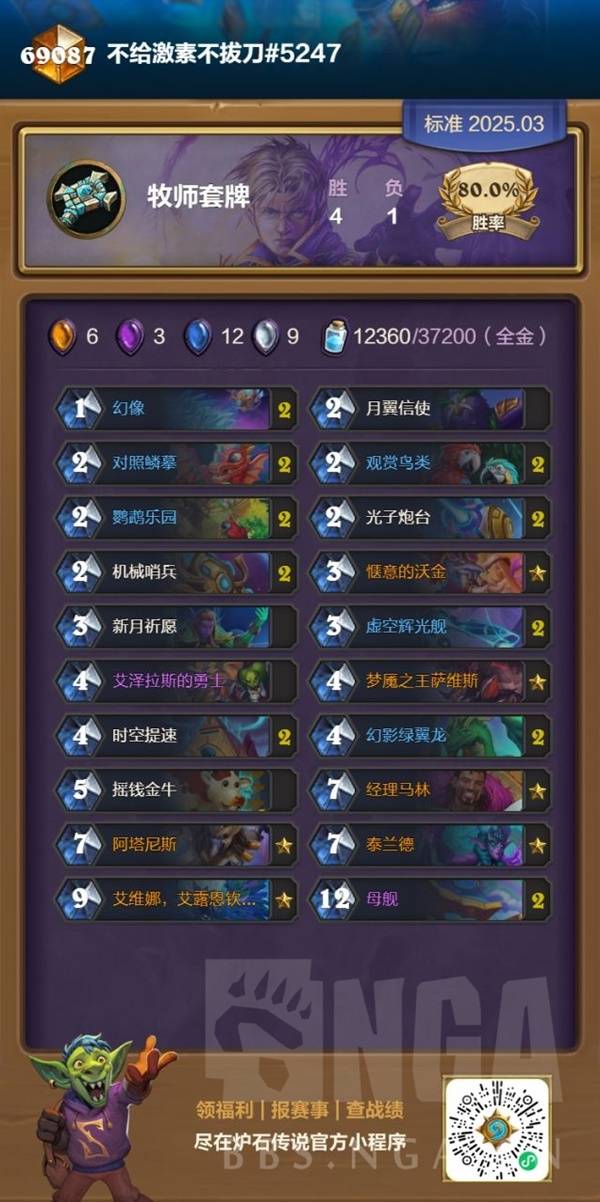 炉石传说中速月神星灵牧卡组构筑与心得分享