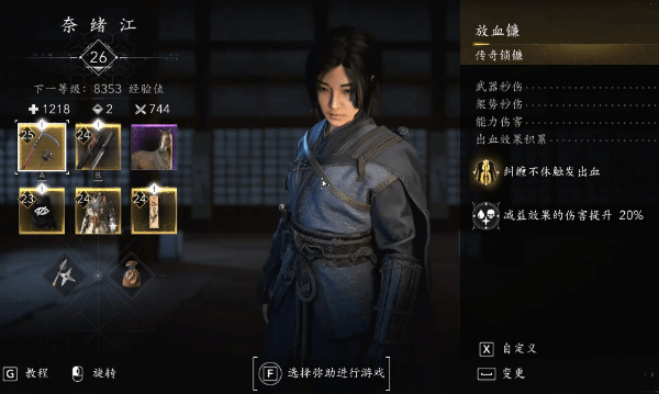 刺客信条影，奈绪江的锁链重击流配装指南
