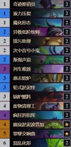 炉石传说淤泥术卡组构筑完全指南
