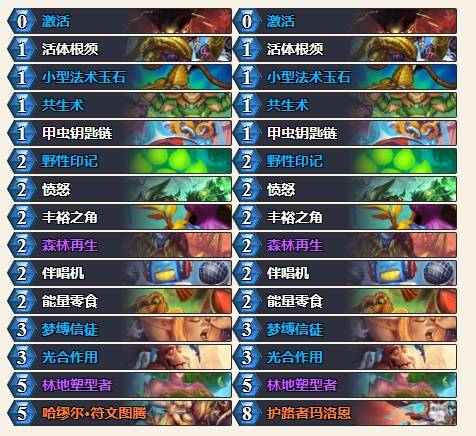 炉石传说德鲁伊翡翠梦境预构筑卡组分享
