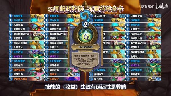 炉石传说，翡翠梦境全职业卡组构筑攻略
