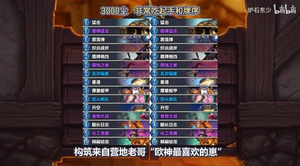 炉石传说无橙卡幼龙战卡组推荐