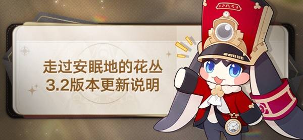 崩坏星穹铁道3.2版本更新内容及新角色遐蝶上线详解