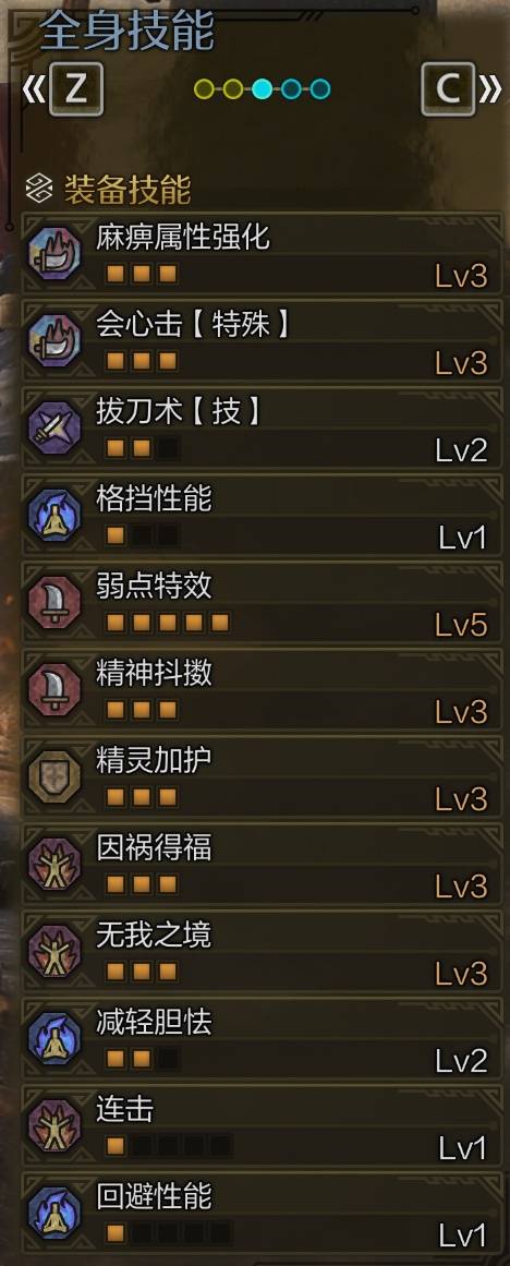 怪物猎人荒野，麻痹流片手剑配装与输出循环全解析